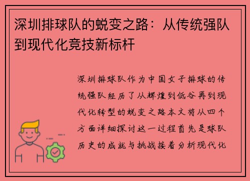 深圳排球队的蜕变之路：从传统强队到现代化竞技新标杆